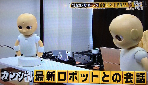 「真相報道バンキシャ！（日本テレビ）」のロボット特集 画像