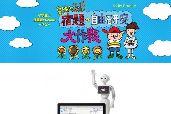 「夏休み2015　宿題★自由研究大作戦」でがんばってるPepperを見に行きました。 画像