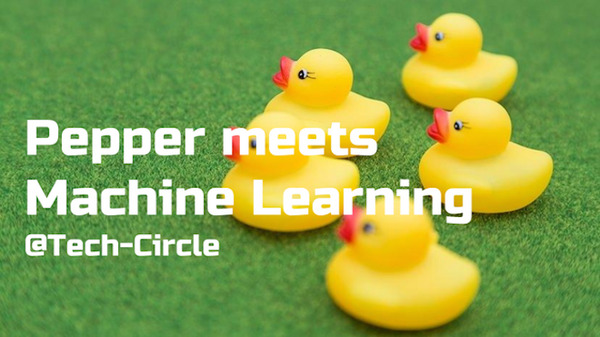 Tech-Circle#7 Pepper ハンズオンに行ってきました。 画像