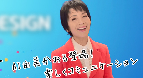 万博に「AI由美かおる」出展　AI由美かおると語る「心と身体のウェルビーイング空間」いのち輝く未来社会のデザイン 画像
