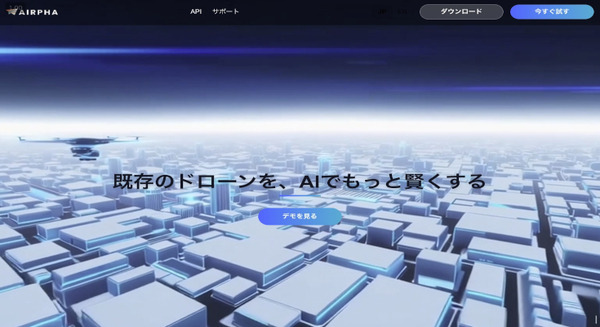 人件費削減の救世主？次世代ドローンAIプラットフォーム「AIRPHA」α版リリース 画像