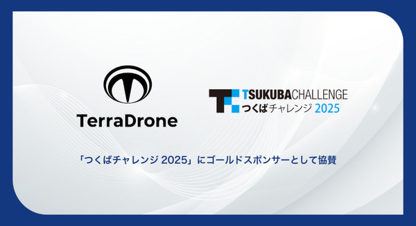 テラドローンが自律移動ロボット実証イベント「つくばチャレンジ2025」に協賛 画像
