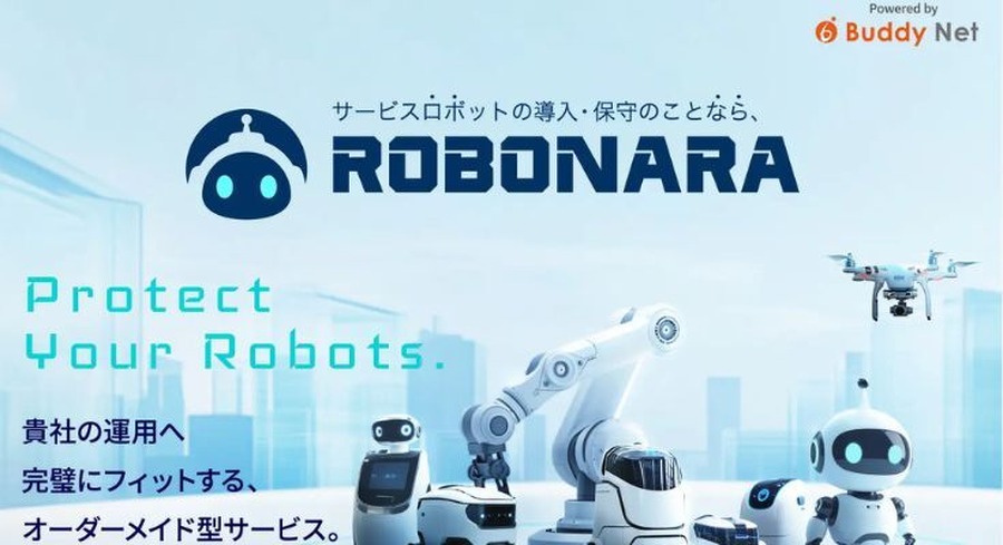 サービスロボットの導入・保守・運用を代行支援、バディネット「ROBONARA」提供開始