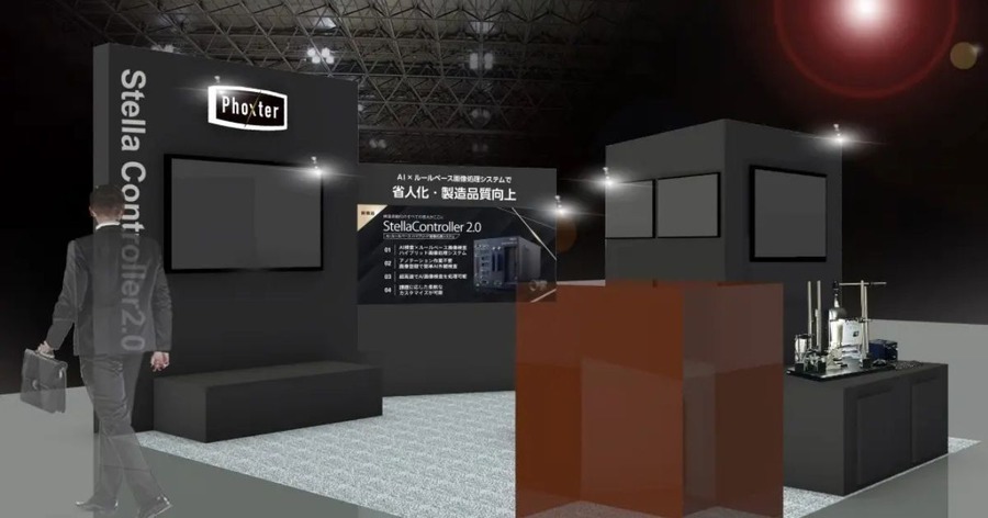 ロボット連携AI外観検査の最新ソリューションを実演 「関西ネプコン ジャパン」にPhoxterが出展