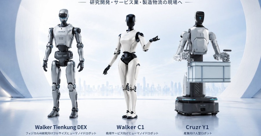 UBTECH製ヒューマノイドをGA Roboticsが国内で提供開始 研究開発・商用・産業用の3機種