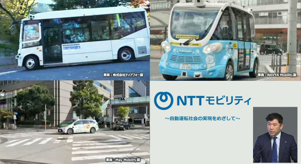NTTモビリティ設立を発表　「レベル4」の自動運転バスとタクシーの社会実装を加速、2030年代に1000台を目指す