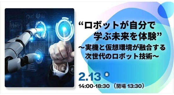 リョーサン菱洋がフィジカルAIをテーマとした製造業向け無料セミナー開催、ヒューマノイドの実機展示も