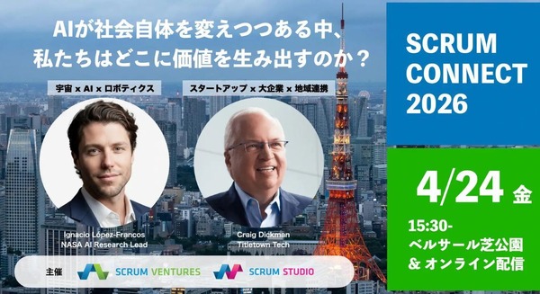 NASAのAI研究者も登壇「SCRUM CONNECT 2026」4/24開催　宇宙・AI・ロボティクスの最前線 画像