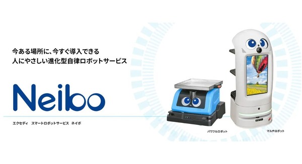 日本製AMR「Neibo」がロボットテクノロジージャパン2026に初出展 エクセディの最新技術