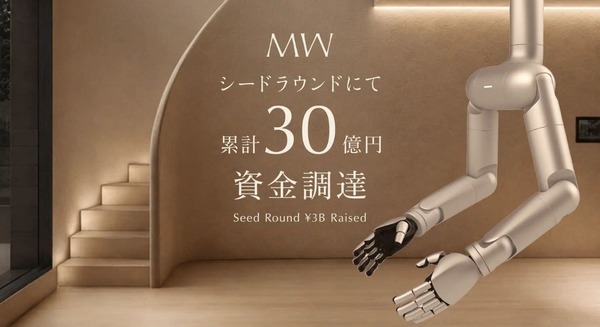 スマートホームを超えた「住宅フィジカルAI」MWが30億円を資金調達