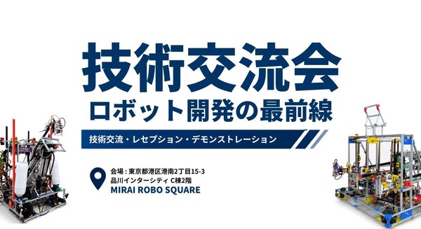 ノジマ、NHKロボコン出場校のロボットが集結する「学生ロボット技術交流会」を品川で7月11日・12日開催 画像