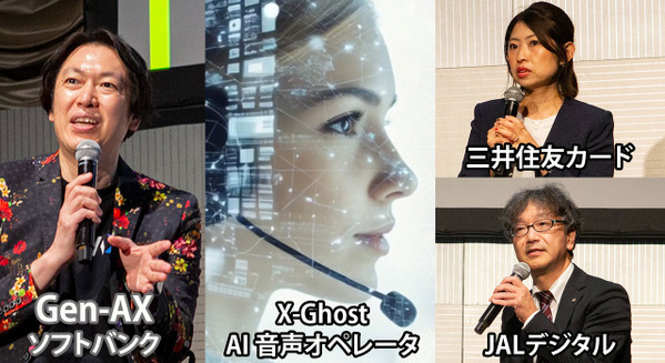 AIの電話応対「X-Ghost」開始半年で27社、年間7,000万コール規模へ　三井住友カードは「完結」、JALカードは「おもてなし」との共存を重視