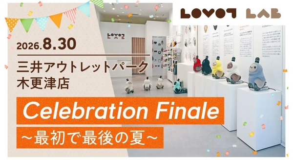 LOVOTストア lab. 三井アウトレットパーク木更津店が2026年8月30日にグランドクローズ｜閉店前の最終イベント情報まとめ