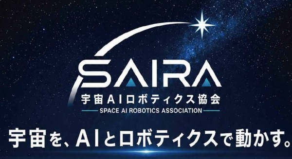 宇宙AIロボティクス×産学官連携のハブSAIRA｜企業・研究機関が参加できる共創ネットワーク