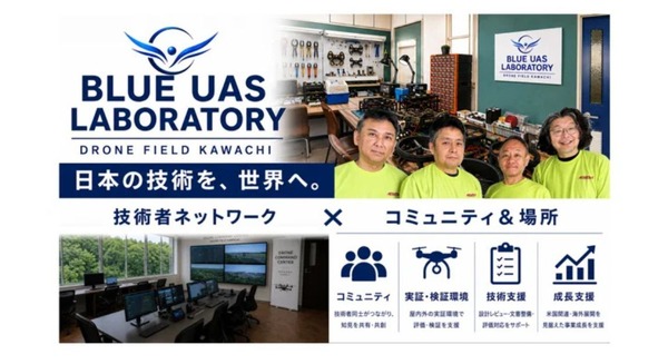 日本のドローンメーカーが米国防衛調達へ参入するための支援拠点「BULK」、アイ・ロボティクスとドローン・ジャパンが茨城に設立