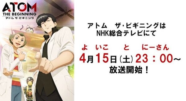 TVアニメ「アトム ザ・ビギニング」初回放送日が4月15日(土)23時に決定！キービジュアルも公開！