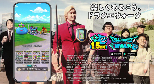 「ドラゴンクエストウォーク」新CMにメイプル超合金を起用　CM動画とSP動画を公開　カズレーザーが歩くことの大切さを力説?