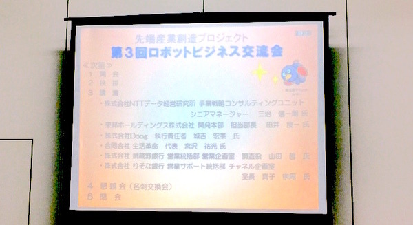 【埼玉 X ロボット】第3回ロボットビジネス交流会に行ってきました