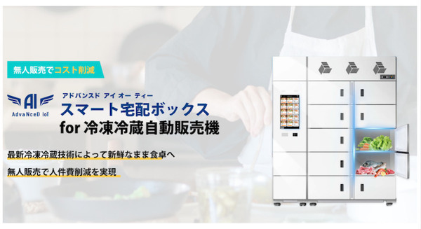 食品を新鮮な状態のまま届ける冷凍・冷蔵機能搭載のキャッシュレス自動販売機 デバイスエージェンシーが発売