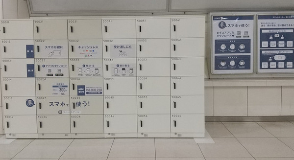 スマートロッカー「SPACER」JR北新地駅に設置 スマホで事前予約、キャッシュレス決済、鍵の共有などが可能