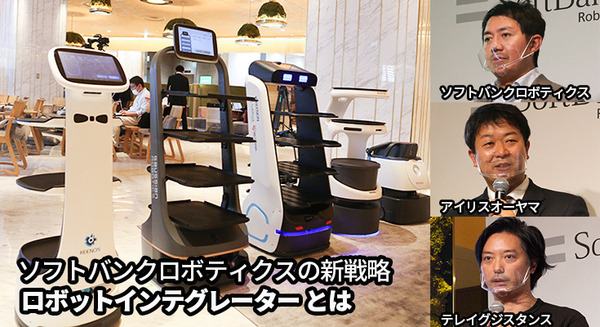 ソフトバンクロボティクスの新戦略「ロボットインテグレーター(RI)」とは　グローバルNo.1を宣言、ロボット界のAmazonになる