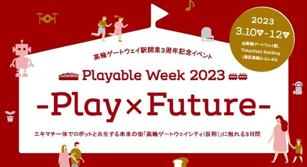 エキマチ一体でロボットと共生する未来の街「高輪ゲートウェイシティ(仮称)」へ！ロボットやアバター多数参加の体験イベント「Playable Week」開催