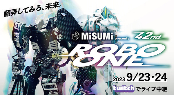 二足歩行ロボット格闘競技大会「MISUMI presents 第42回 ROBO-ONE」3年ぶりに有観客で開催　9月23・24日