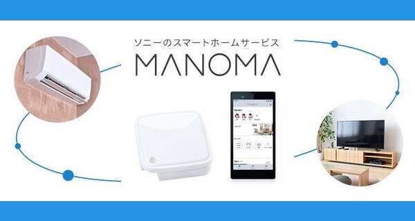 ソニーのスマートホームサービス「MANOMA」(マノマ) がスマート家電リモコンの対応機器を拡大　追加登録作業も簡単に
