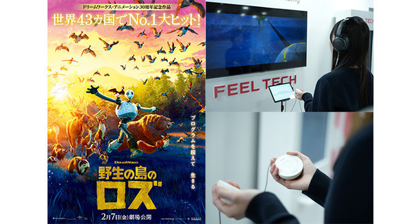 映画「野生の島のロズ」とドコモの触覚デバイス「FEEL TECH」で新たな映画体験　体験イベントを各地で開催