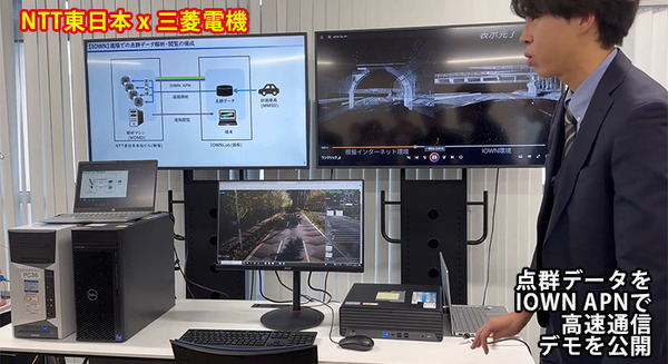 NTT東日本/三菱電機　膨大な3次元点群データをIOWN APNの100Gbps通信でデモ　インフラ点検の遠隔解析・遠隔閲覧に成功