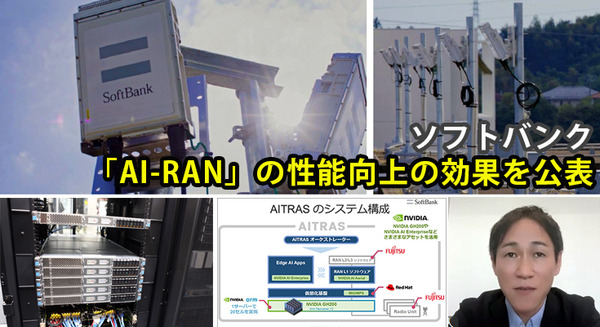 AI基地局の機能はどれくらい向上するのか　ソフトバンクが「AI-RAN」効果を発表　NVIDIA、富士通、armらと研究・開発