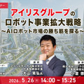 ローカル5G活用で工場搬送を自動化 古賀電機にAMR「Kagero」をIndustry Alphaが導入