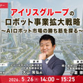 ロボット連携AI外観検査の最新ソリューションを実演 「関西ネプコン ジャパン」にPhoxterが出展