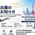 ロボットバンク、「Humanoids Summit Tokyo 2026」に出展——最新ヒューマノイドの実演と社会実装ソリューションを公開
