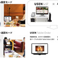 飲食店向けAIサービス『ドリンク残量検知サービス』と『USEN AI店長』が同時販売開始