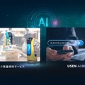 飲食店向けAIサービス『ドリンク残量検知サービス』と『USEN AI店長』が同時販売開始