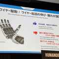 ホンダが新型のロボット多指ハンドを一般公開　人の2倍の指先力と微少なネジを回す器用さを実現「Willow Drive」