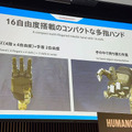 ホンダが新型のロボット多指ハンドを一般公開　人の2倍の指先力と微少なネジを回す器用さを実現「Willow Drive」