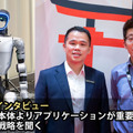 【インタビュー】Unitree「ロボットよりアプリケーションが重要な時代に」日本市場戦略を聞く