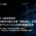 フィジカルAIの「現場適応」を突破する自律進化型アルゴリズム「ASAL」の研究開発を加速 デジタルツイン総合研究所