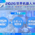 世界ロボット大会(WRC)企業視察ツアー