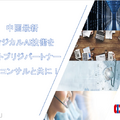 世界ロボット大会(WRC)企業視察ツアー