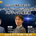 RoboStore、米国製造・システム統合の新会社「Robo Inc.」を設立 ニューヨーク州ロングアイランドで稼働予定
