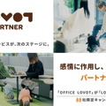 LOVOT、法人向けプログラムを「LOVOT PARTNER」に名称変更 88社限定の体験キャンペーンも開始