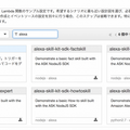 【音声アシスタント開発】アナタの好きなロボットはなんですか?AlexaのSkillを自作してみた!