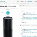 【音声アシスタント開発】アナタの好きなロボットはなんですか？AlexaのSkillを自作してみた！