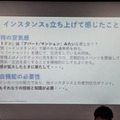 【事例も満載】マストドン会議2に行ってきました！
