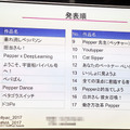 AIやIoTと連携した次世代のロボット活用が見えるPepperハッカソン「ペッパソン2017 西の陣/東の陣」開催レポート