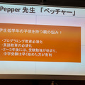 Pepperハッカソン「ペッパソン2017東の陣」を制した「Pepper先生(ペッチャー)」とは? 夢はPepper司会のこどもクイズ全国大会！