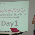 【密着】史上最大Pepperハッカソンの「特大ペッパソン」に行ってきた。その3（1日目：API提供企業 ソフトバンクロボティクス） #‎MA11‬